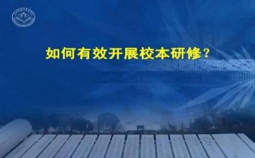 幼儿教师个人校本研修计划6篇