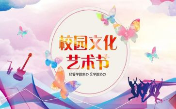 大学生学校活动策划5篇