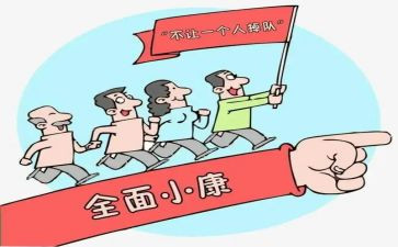 小康的观后感8篇