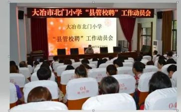 县管校聘演讲稿6篇
