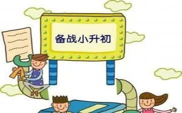 小升初作文600字7篇