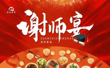 谢师宴讲话稿5篇