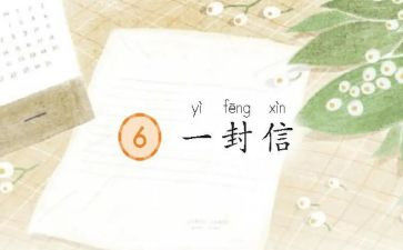 幼儿园大班关于信的教案8篇