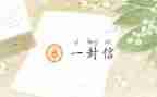 大班语言信教案通用7篇