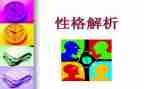 写人物性格作文6篇