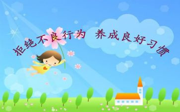 行为准则的心得体会7篇