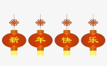 过新年作文200字精选8篇