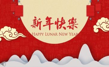 过新年教案反思8篇