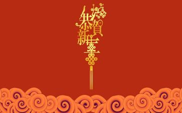 过新年作文200字通用6篇
