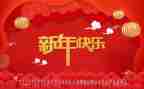 过新年活动教案模板7篇