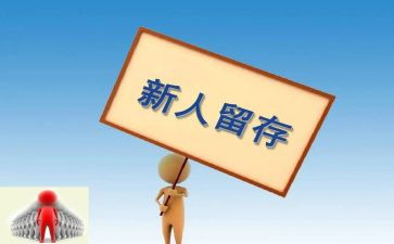 企业新人培训心得体会8篇