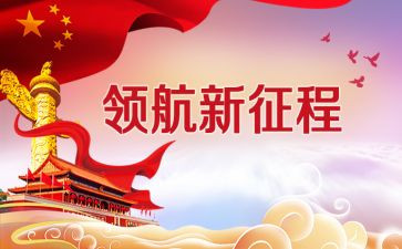 干部新时代心得体会8篇