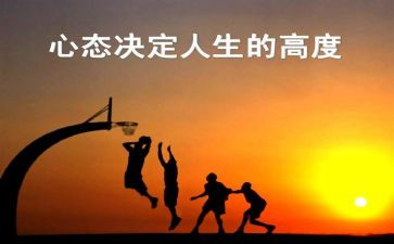阳光心态培训心得8篇