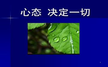 以乐观的心态作文5篇