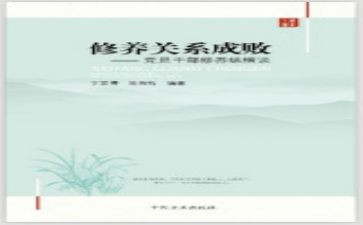 读教师的修养心得体会5篇