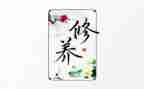 听教师修养心得体会8篇