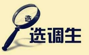 选调培训心得体会6篇