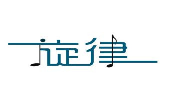 我的主旋律作文5篇