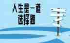 选择了坚强作文7篇
