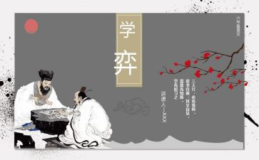课文学弈教案7篇