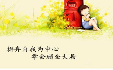 学会调节自己的情绪教案7篇