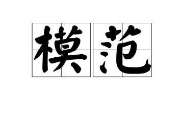 道德模范主要先进事迹8篇
