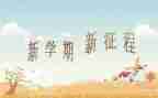 教师本学期的个人总结优秀7篇