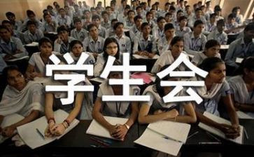 学生会学生工作年终总结精选7篇