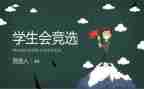学生会工作总结个人总结最新8篇