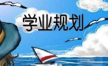 申请学业奖学金的申请书8篇