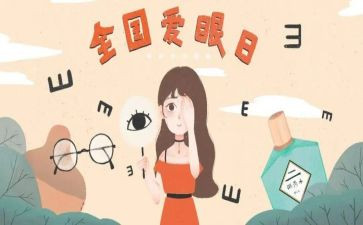 爱护小眼睛教案7篇