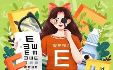 爱护小眼睛教案精选7篇