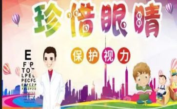亮眼睛教案反思7篇