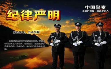严明纪律心得体会范文5篇
