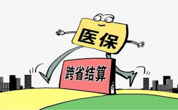 医保心得体会7篇