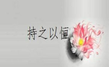 讲毅力的作文8篇