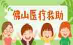 个人申请医疗救助申请书5篇
