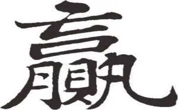 我要赢的作文7篇