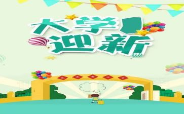 迎新年的讲话稿6篇