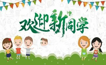迎新生申请书精选5篇