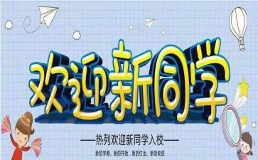 大学迎新生演讲稿优秀7篇