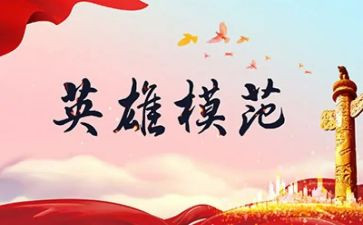 疫情防控英雄事迹心得体会8篇
