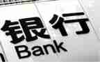 银行2024年述职报告优秀5篇