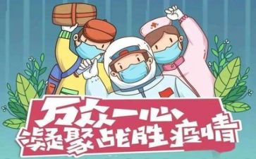 个人疫情期间心得体会8篇