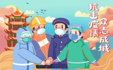 关于疫情的心得体会范文8篇