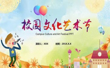 2024艺术节作文精选7篇