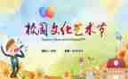 写艺术节的作文400字8篇