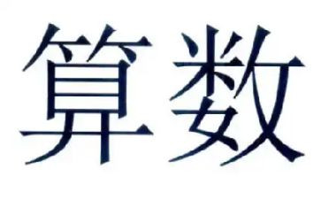一位数乘两位数的教案6篇