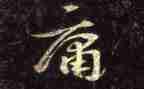 读《中庸》的心得体会8篇