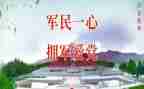 八一拥军活动总结8篇